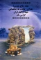 هفته دفاع مقدس؛ گرامیداشت ایثار شجاعت و مقاومت ملی