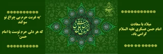 چشمه نور و دانایی