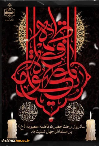 سالروز وفات حضرت فاطمه معصومه (س)، بانوی کرامت