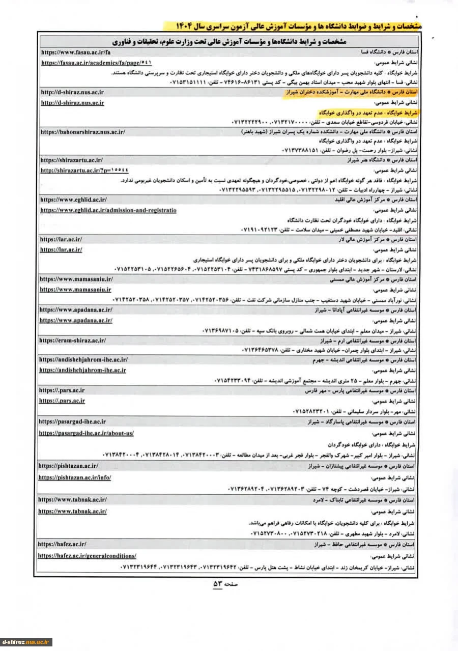 اطلاعیه شماره سه خوابگاه دولتی دانشجویان جدید الورود  مهر 1405-1404 3