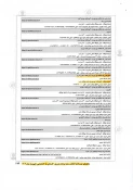 اطلاعیه شماره سه خوابگاه دولتی دانشجویان جدید الورود  مهر 1405-1404 4