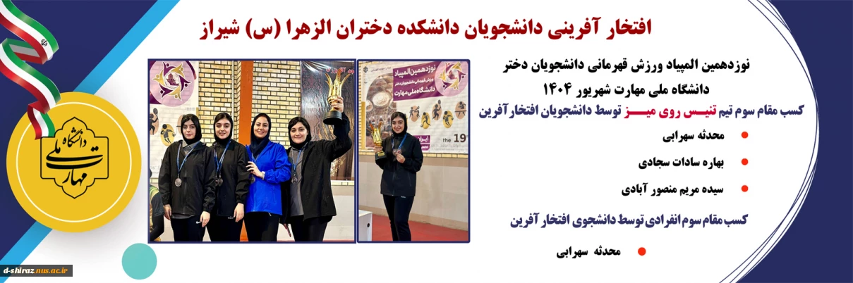 درخشش ورزشی دانشجویان آموزشکده