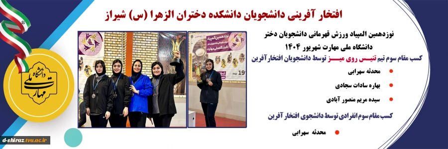 درخشش ورزشی دانشجویان آموزشکده 2