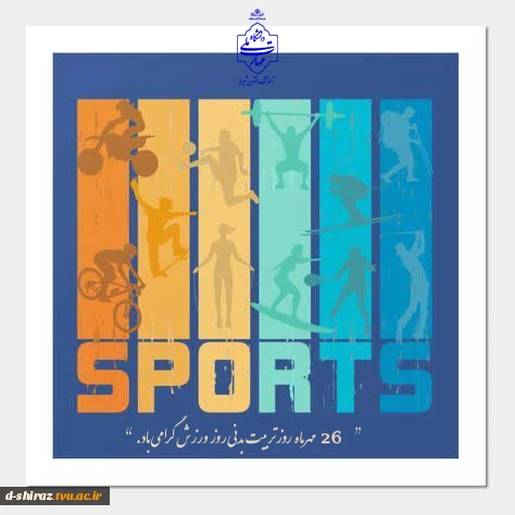 26 مهر؛ یادآور ارزش جاودان ورزش و تندرستی 2