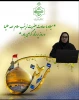 پیام تبریک دکتر مریم براتی، رئیس آموزشکده ملی مهارت دختران شیراز به مناسبت میلاد باسعادت حضرت زینب کبری (س) و روز پرستار 2