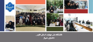 آموزشکده دختران شیراز