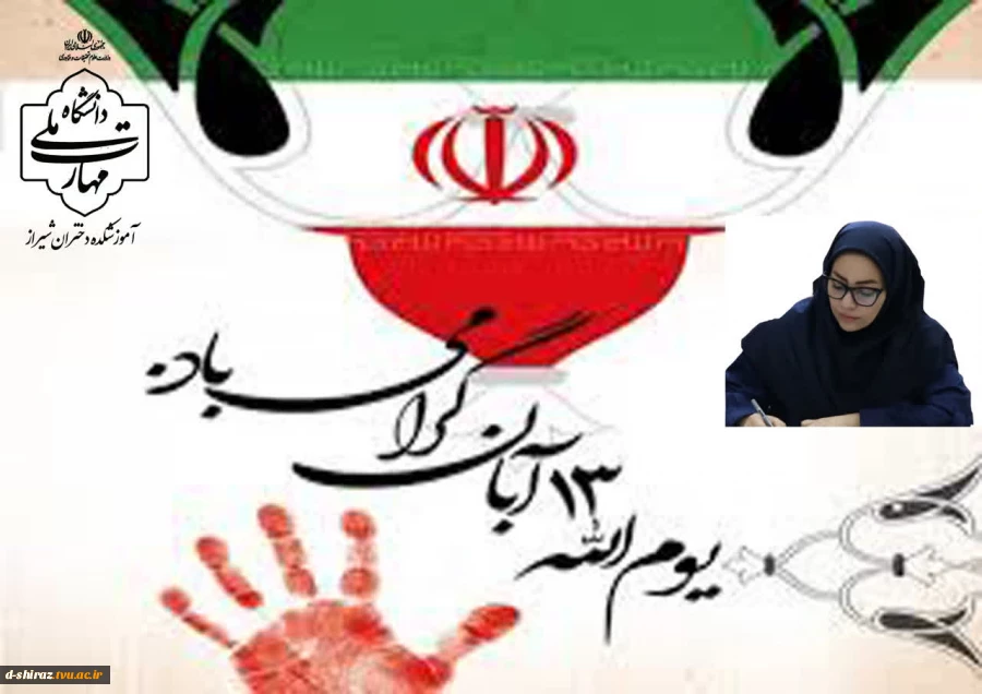 پیام تبریک دکتر مریم براتی،ریاست آموزشکده دختران شیرازبه مناسبت یوم‌الله ۱۳ آبان  2