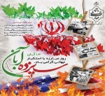 گرامیداشت یوم‌الله ۱۳ آبان  2