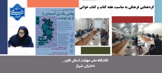 گردهمایی فرهنگی به مناسبت هفته کتاب و کتاب‌خوانی