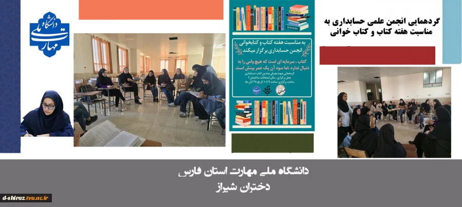 پوستر انجمن علمی حسابداری