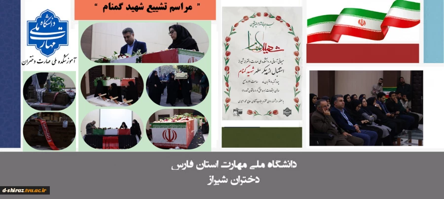 پوستر تشییع شهید گمنام