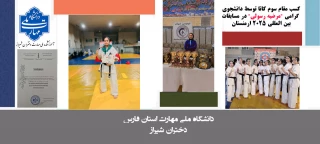 درخشش دانشجو مرضیه رسولی در مسابقات بین‌المللی کاتا ۲۰۲۵ ارمنستان