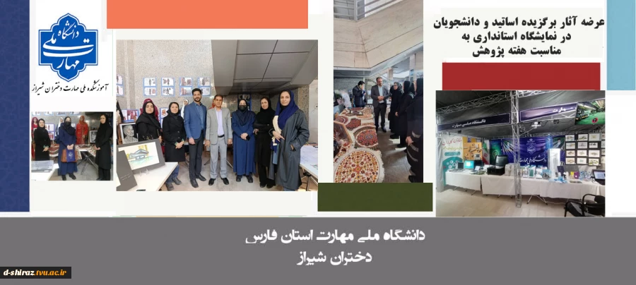 عرضه آثار برگزیده اساتید و دانشجویان در نمایشگاه استانداری به مناسبت هفته پژوهش 2