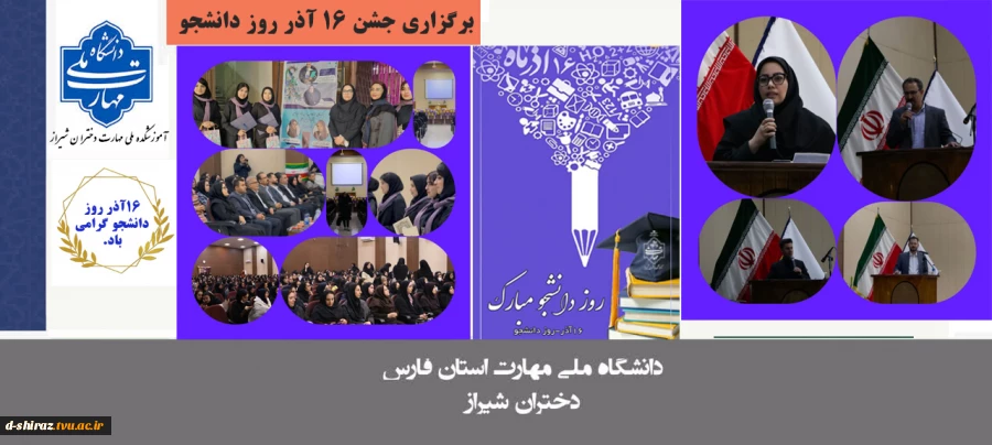 برگزاری آیین بزرگداشت روز دانشجو – ۱۶ آذر     2