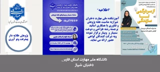 برگزاری سلسله سمینارها و وبینارهای تخصصی هفته پژوهش در آموزشکده مهارت دختران شیراز