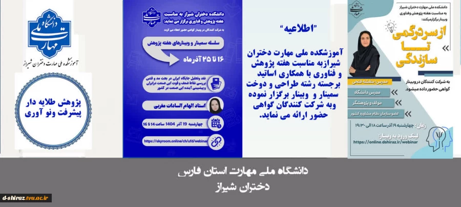 برگزاری سلسله سمینارها و وبینارهای تخصصی هفته پژوهش در آموزشکده مهارت دختران شیراز  2