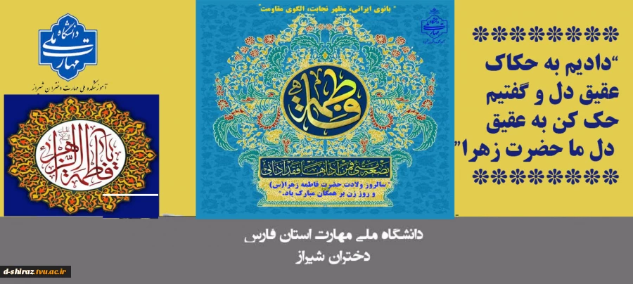 خجسته میلاد فاطمه زهرا (س ) و روز زن گرامی باد.















خجسته میلاد بانوی دو عالم حضرت زهرا (س) و روز زن گرامی باد.






 2