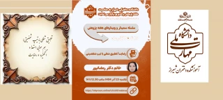 برگزاری وبینار پژوهشی به مناسبت هفته پژوهش و فناوری در آموزشکده ملی مهارت دختران الزهرا(س) شیراز