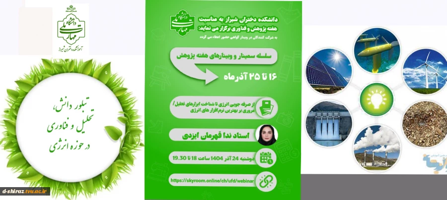 برگزاری وبینار «از صرفه‌جویی انرژی تا شناخت ابزارهای تحلیل؛ مروری بر بهترین نرم‌افزارهای انرژی» 2