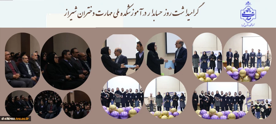 جشن روز حسابدار