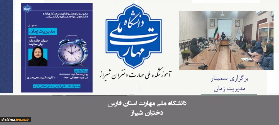 برگزاری سمینار مدیریت زمان 2