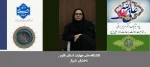 پیام تبریک دکتر مریم براتی، رئیس آموزشکده ملی مهارت دختران شیراز، به مناسبت ولادت حضرت علی(ع) و روز مرد 2