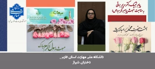 پیام تبریک دکتر مریم براتی، رئیس آموزشکده ملی مهارت دختران شیراز، به مناسبت عید مبعث