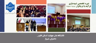 دوره تخصصی شبیه‌سازی فرآیند با نرم‌افزار Aspen Hysys 2