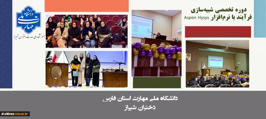 دوره تخصصی شبیه‌سازی فرآیند با نرم‌افزار Aspen Hysys 2
