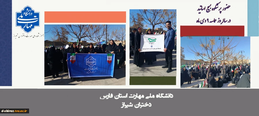 حضور پر شکوه بسیج اساتید در سالروز حماسه ۹ دی ماه 2