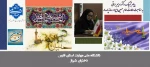 پیام تبریک دکتر مریم براتی، رییس آموزشکده ملی مهارت دختران شیراز، به مناسبت ولادت امام حسین (ع) و روز پاسدار 2