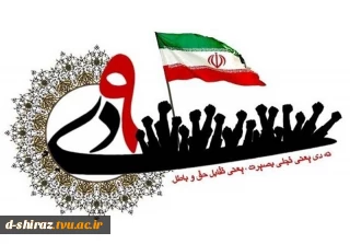  سالروز حماسه 9 دیماه ، روز بصیرت و میثاق امت با ولایت ، گرامی باد