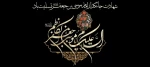سالروز شهادت امام موسی کاظم علیه‌السلام، تسلیت باد. 2