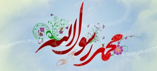 سالروز مبعث پیامبر اکرم(ص) مبارک باد.