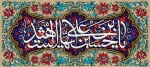 خجسته میلاد امام حسین (ع) و روز پاسدار گرامی باد. 2