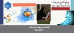 پیام تبریک دکتر مریم براتی، رئیس آموزشکده ملی مهارت دختران شیراز، به مناسبت ولادت حضرت ابوالفضل(ع) و روز جانباز 2
