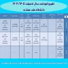 تقویم آموزشی سال تخسیلی ۱۴۰۴-۱۴۰۵ 2