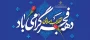 دهه ی فجر گرامی باد