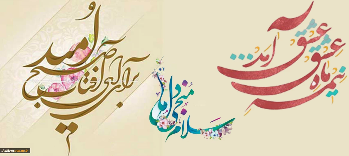 میلاد با سعادت امام زمان(عج) مبارک باد