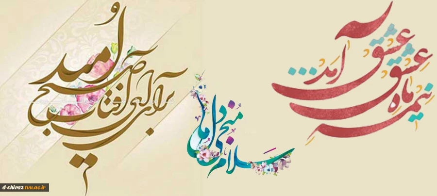 میلاد با سعادت امام زمان(عج) مبارک باد 2