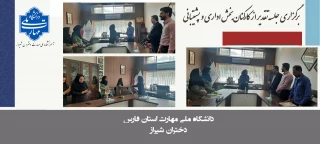 برگزاری جلسه تقدیر از کارکنان بخش اداری و پشتیبانی