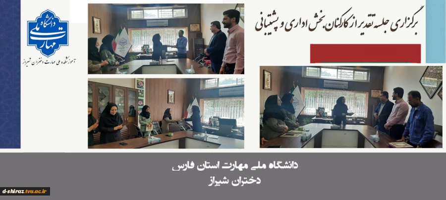 برگزاری جلسه تقدیر از کارکنان بخش اداری و پشتیبانی 2