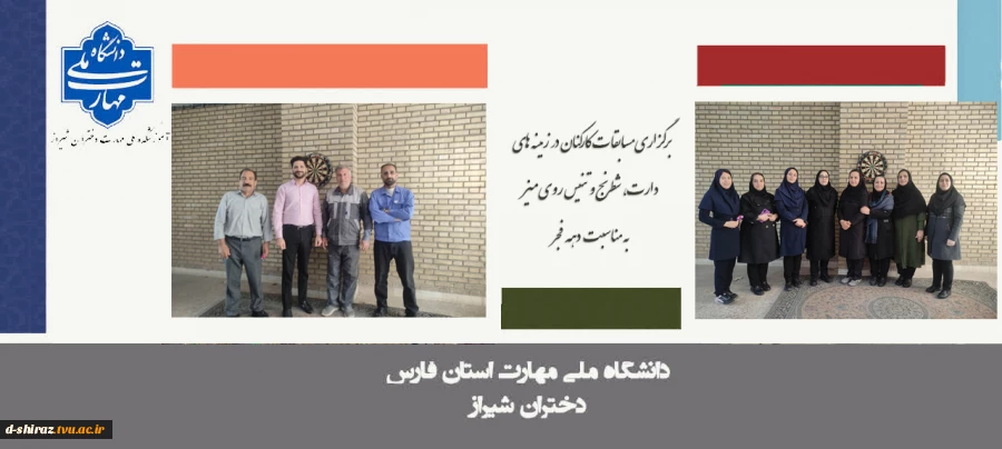 برگزاری مسابقات دارت، شطرنج و تنیس روی میز به مناسبت دهه فجر  2