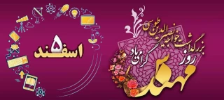 بزرگداشت خواجه نصرالدین طوسی و روز مهندس گرامی باد