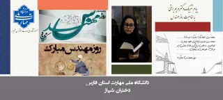 پیام تبریک دکتر مریم براتی رییس آموزشکده ملی مهارت دختران شیراز به مناسبت بزرگداشت خواجه نصرالدین طوسی و روز مهندس