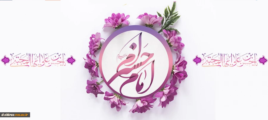 ولادت امام حسن مجتبی، دومین پیشوای معصوم شیعیان، مبارک باد 2
