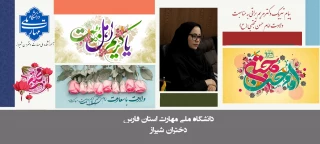 پیام تبریک دکتر مریم براتی رییس آموزشکده ملی مهارت دختران شیراز  به مناسبت ولادت امام حسن مجتبی(ع)