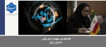 پیام دکتر مریم براتی رییس آموزشکده ملی مهارت دختران شیراز به مناسبت سالروز ضربت خوردن حضرت علی (ع) 2