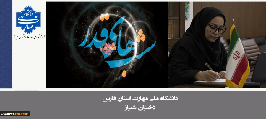 پیام دکتر مریم براتی رییس آموزشکده ملی مهارت دختران شیراز به مناسبت سالروز ضربت خوردن حضرت علی (ع) 2