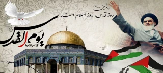 روز جهانی قدس گرامی باد